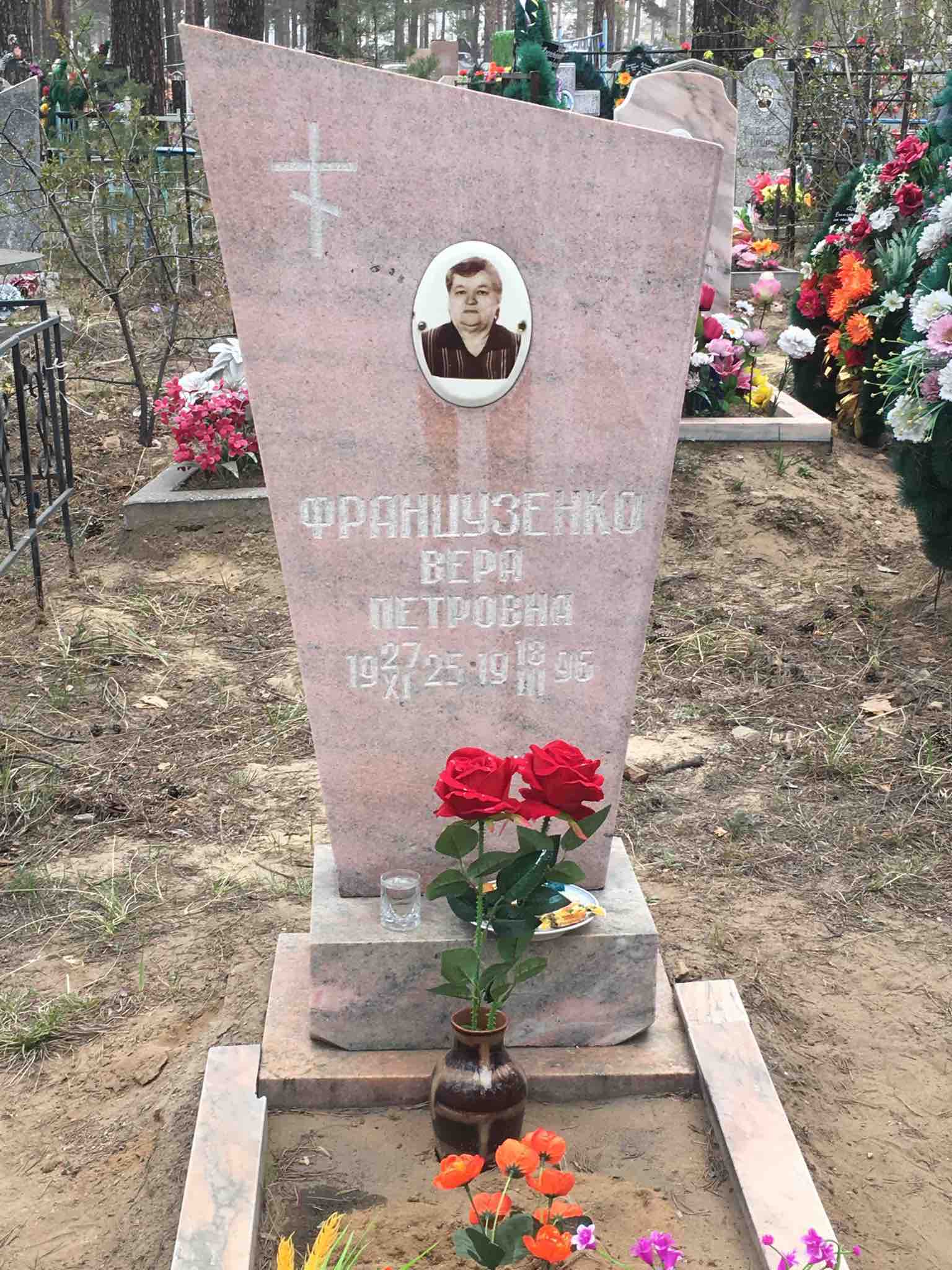 Французенко Вера Петровна
