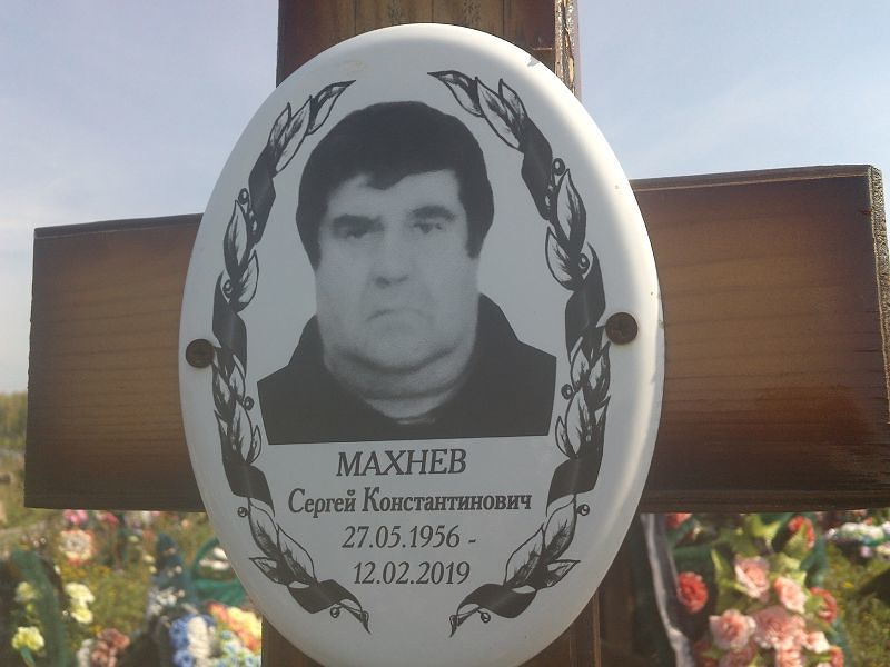 Махнев