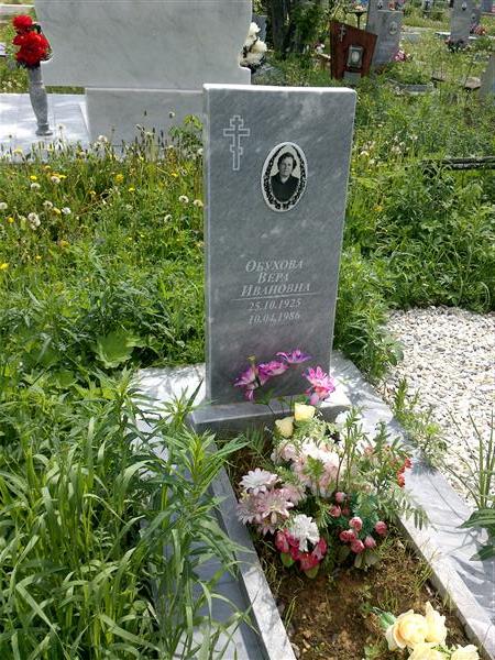 Обухова Вера Ивановна