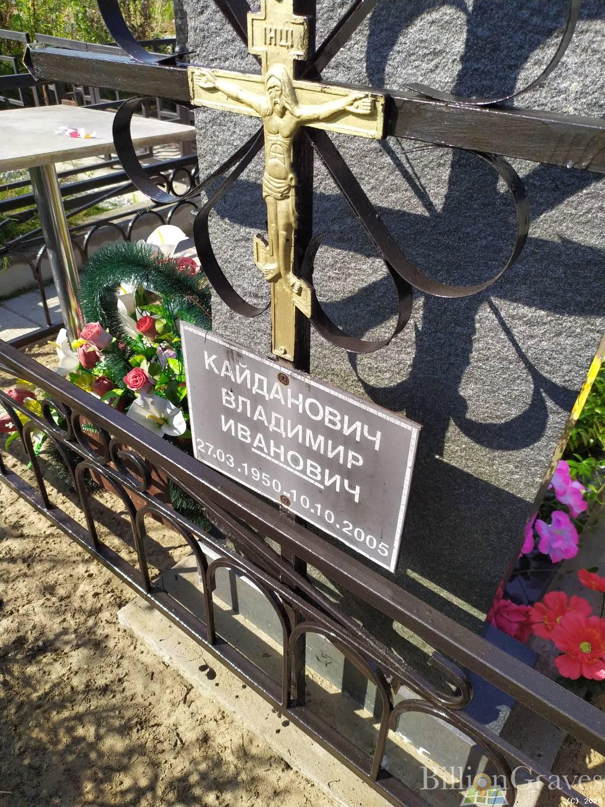 Кайданович Владимир Иванович