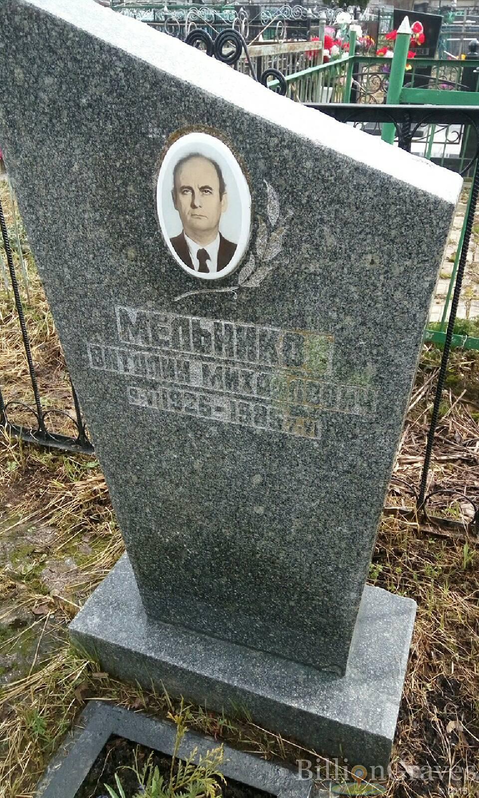 Мельников Виталий Михайлович