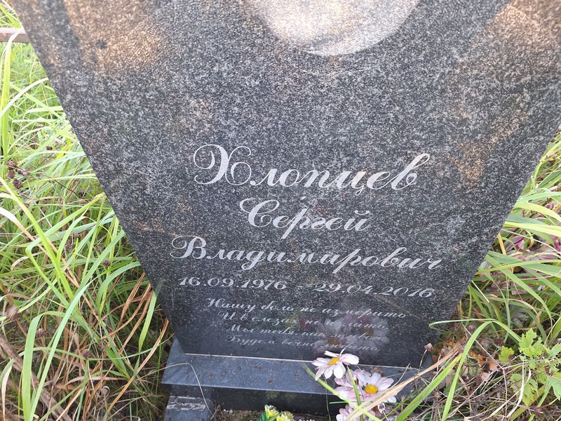 Хлопцев