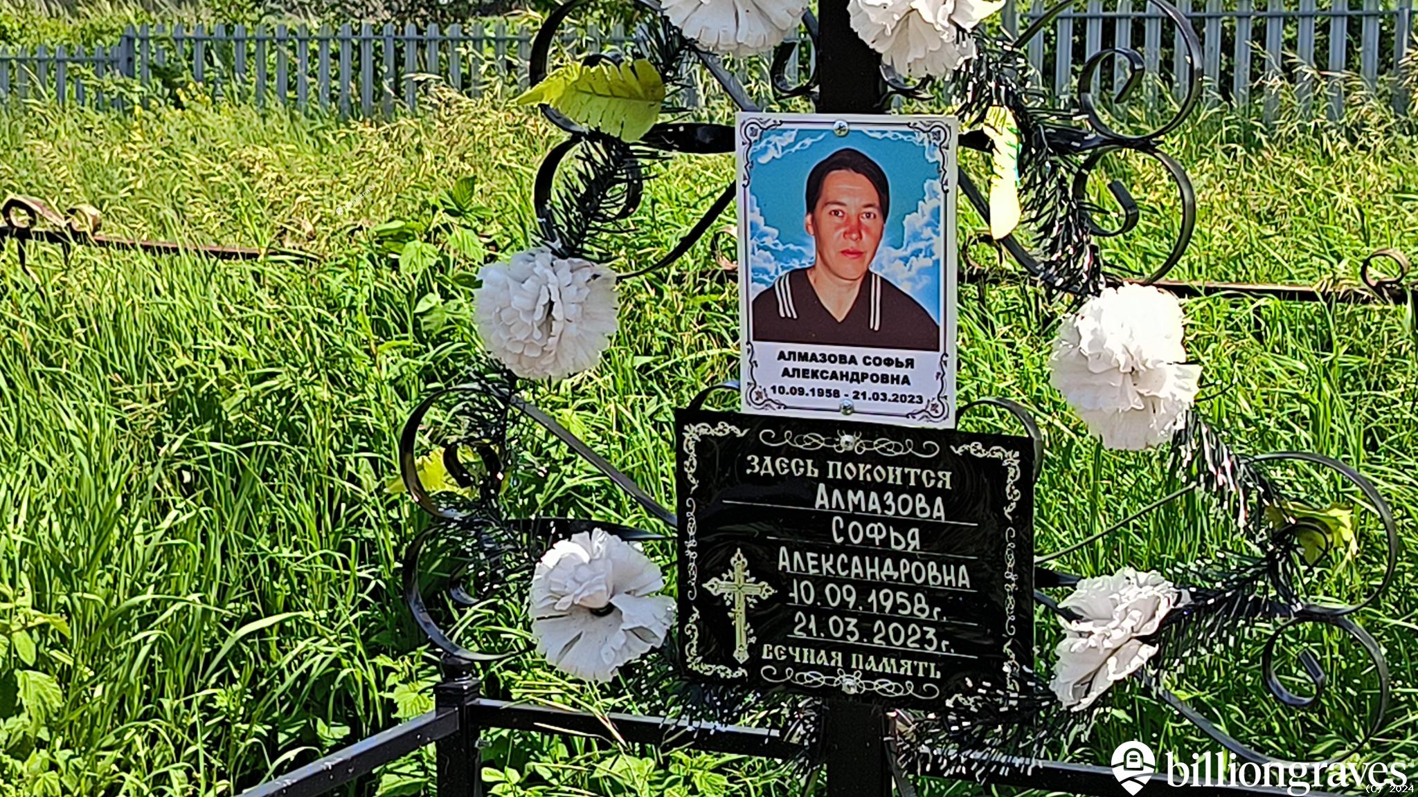 Алмазова Софья Александровна