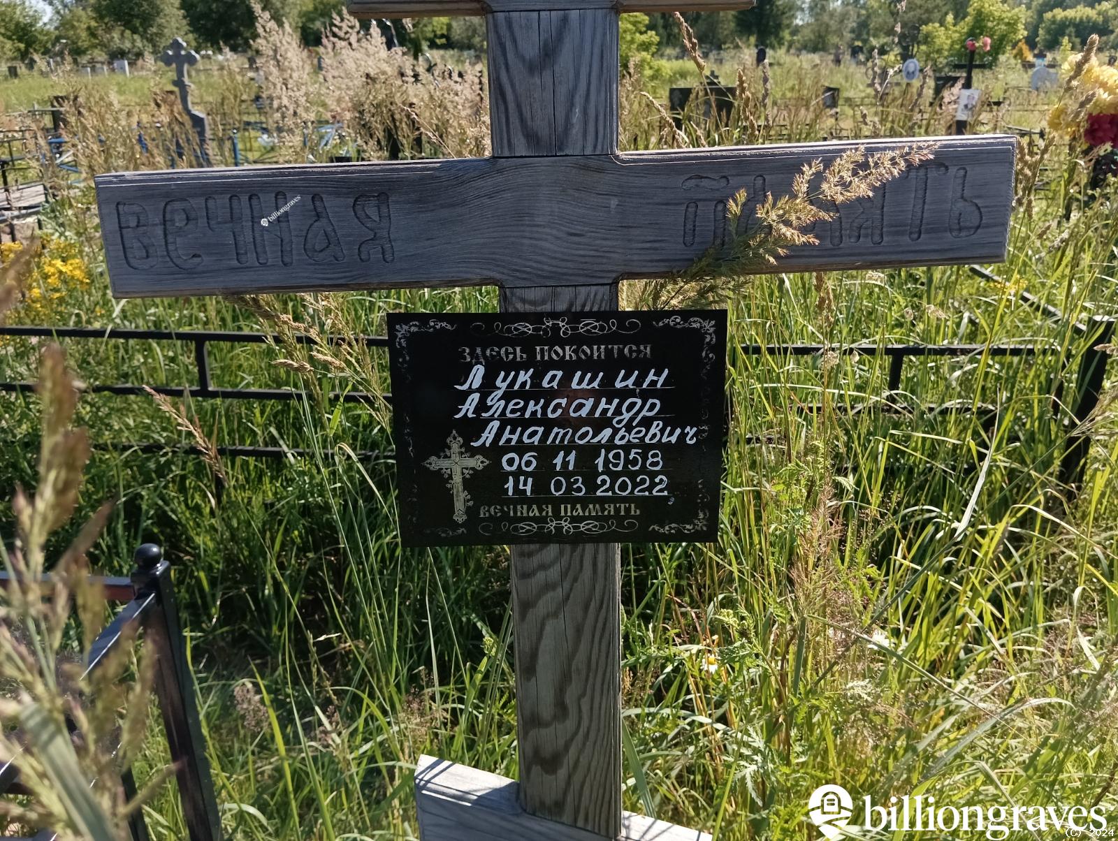 Лукашин Александр Анатольевич