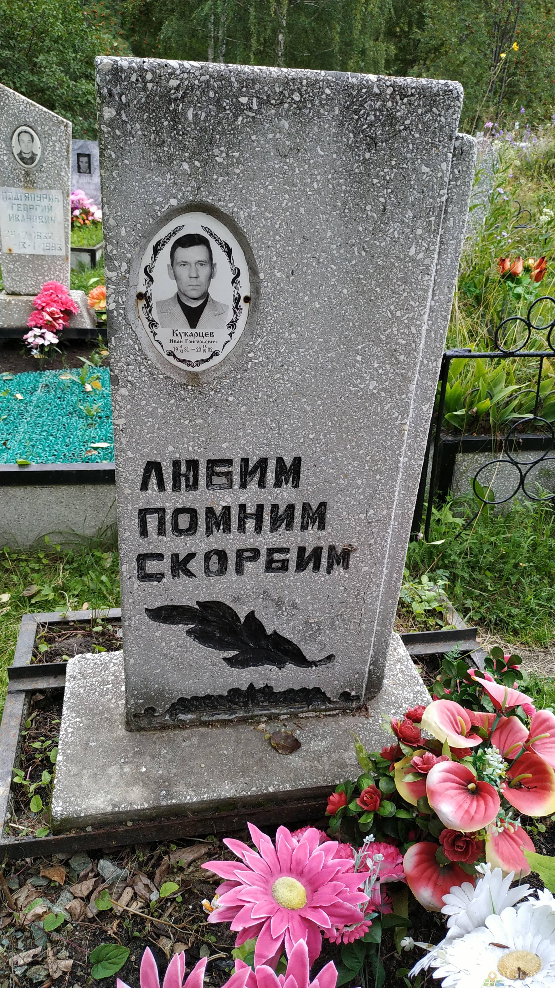 Кукарцев Иван Григорьевич