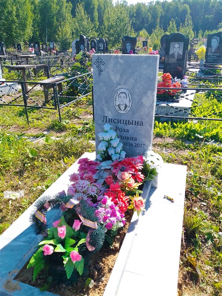 Лисицына Роза Павловна