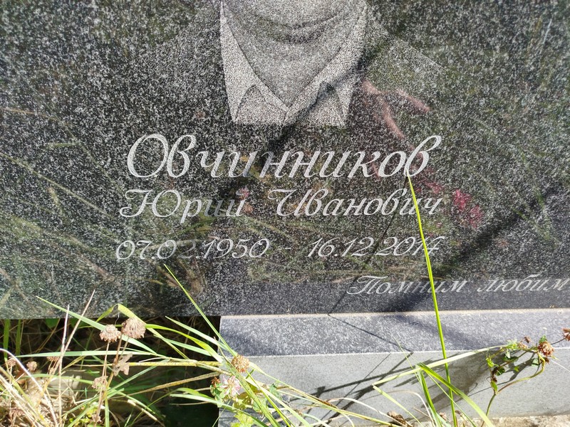 Овчинников