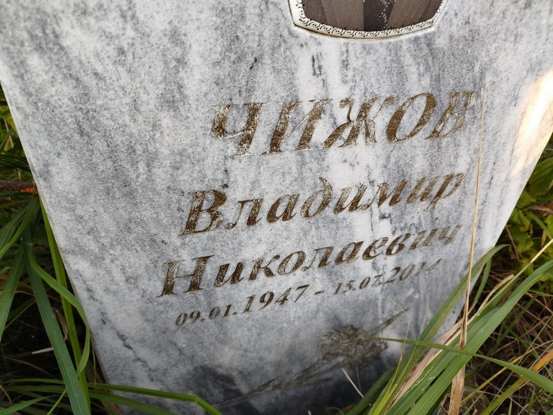 Чижов