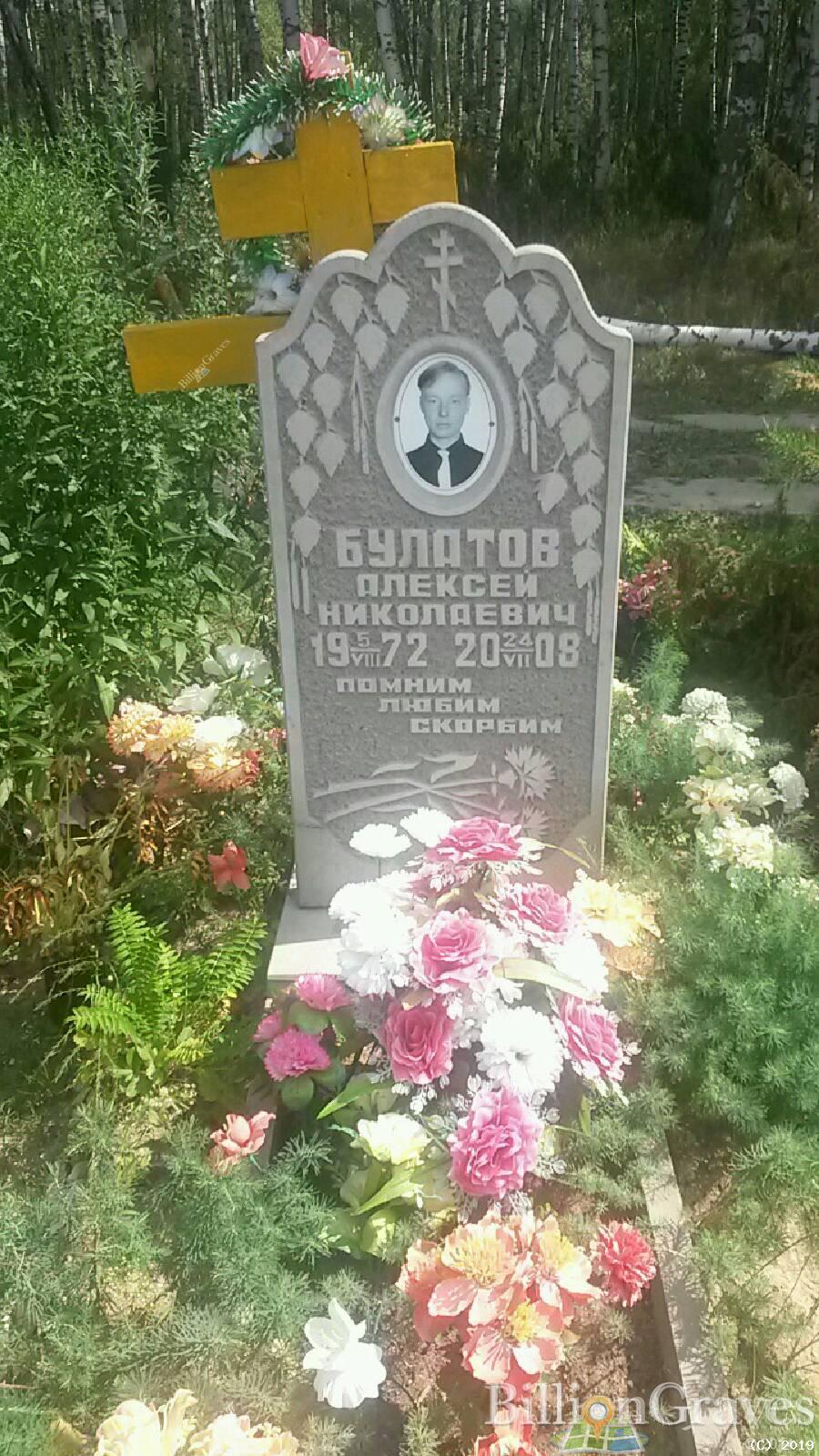 Булатов Алексей Николаевич