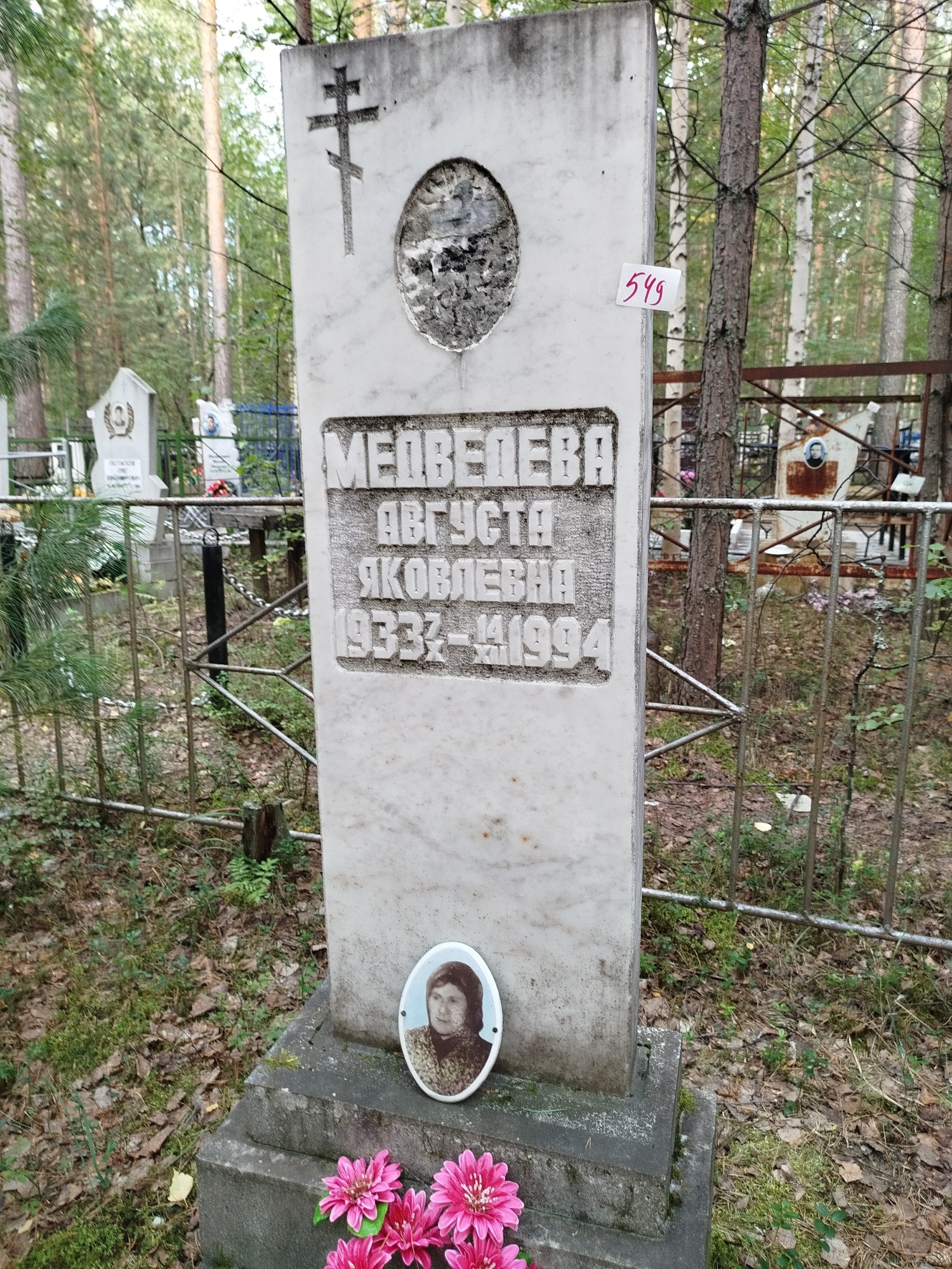 Медведева Августа Яковлевна