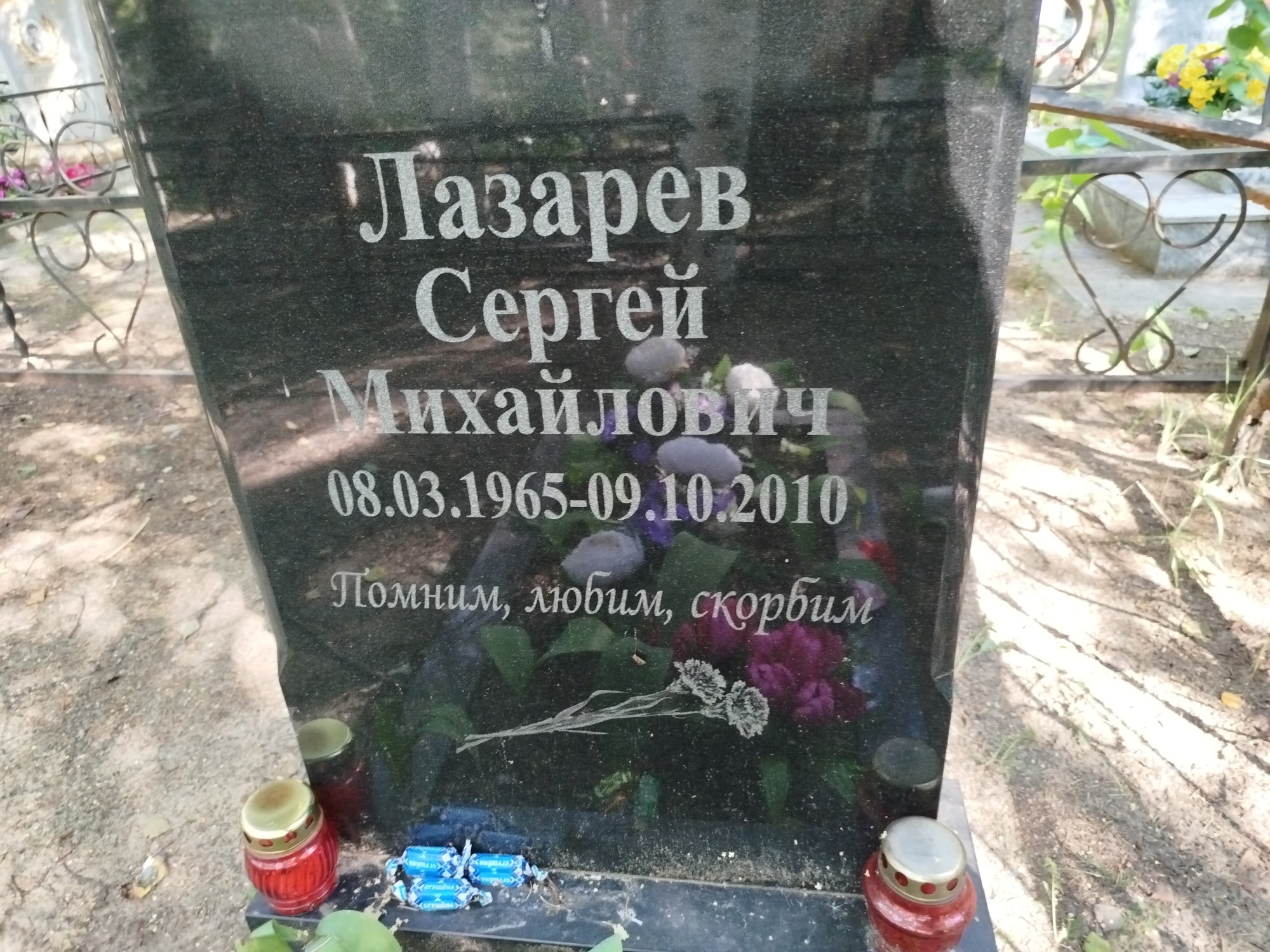 Лазарев Сергей Михайлович