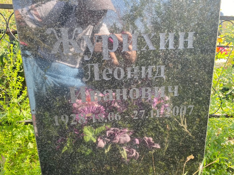 Журихин
