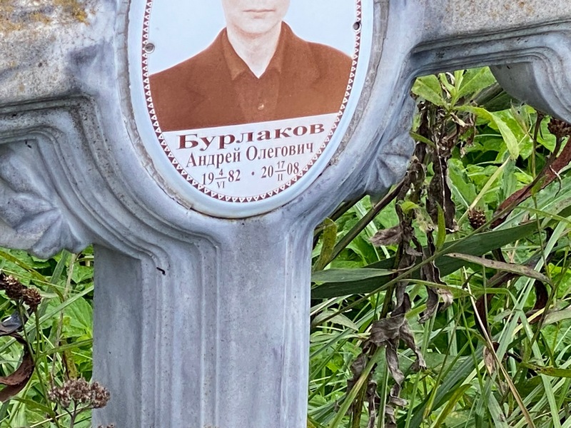 Бурлаков