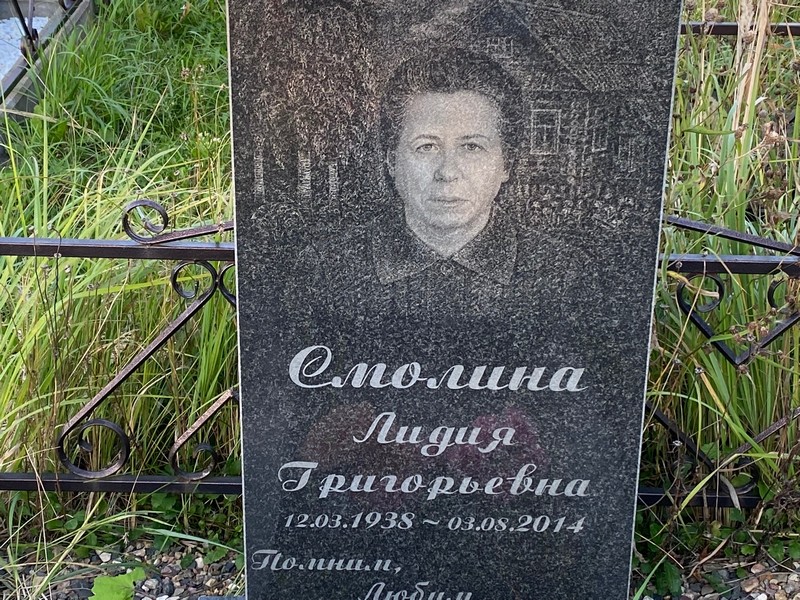 Смолина