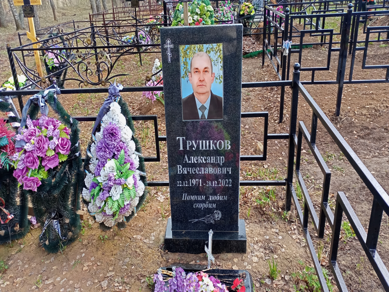 Трушков Александр Вячеславович