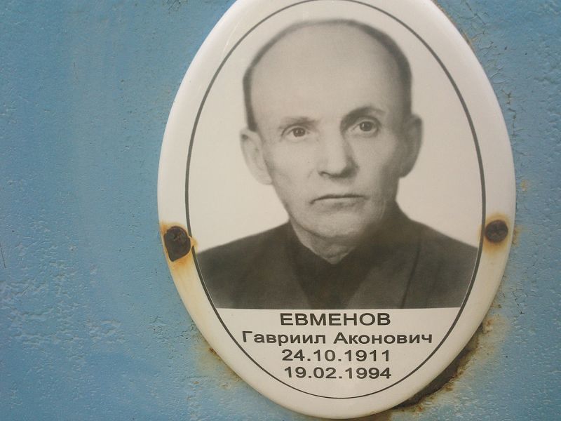 Гавриил Евменов Аконович