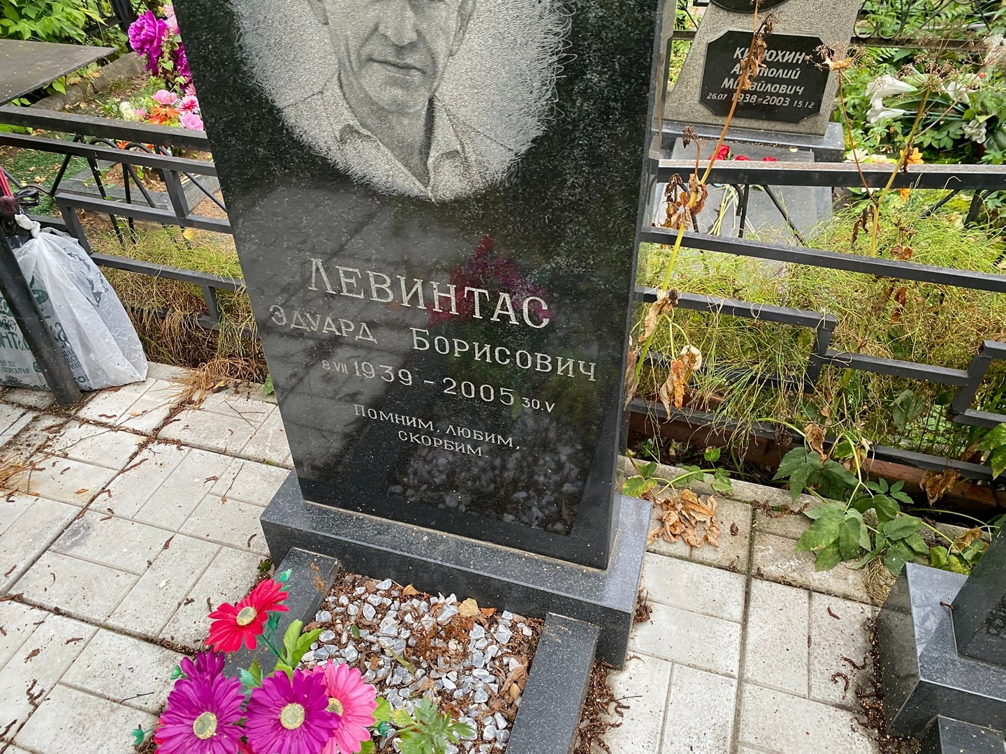 Эдуард Левинтас Борисович