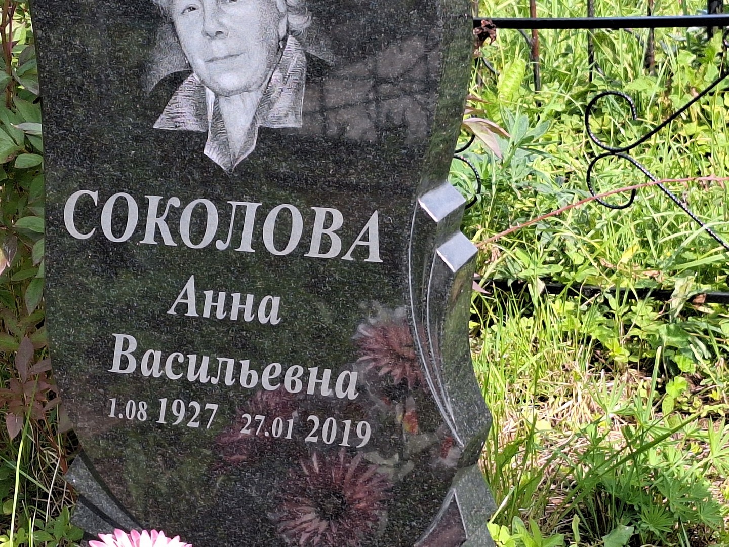 Соколова