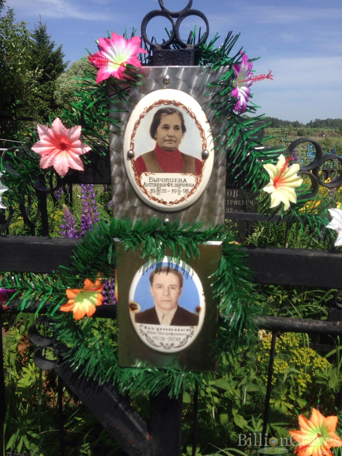 Буровцева Антонина Федоровна