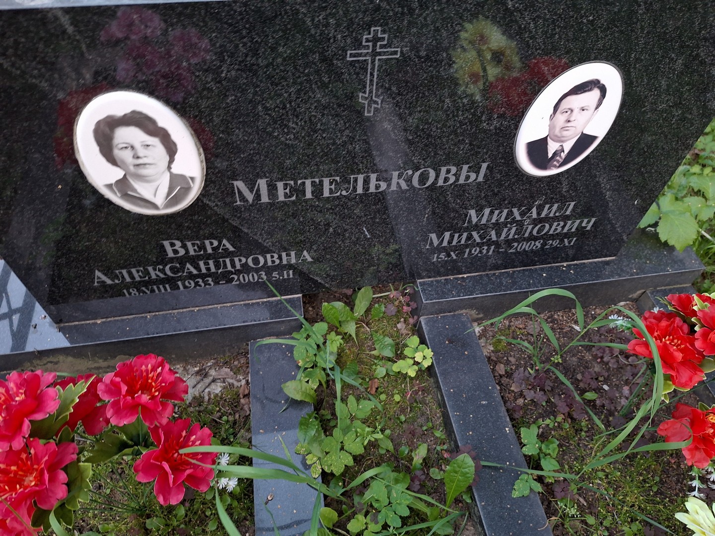 Метельков