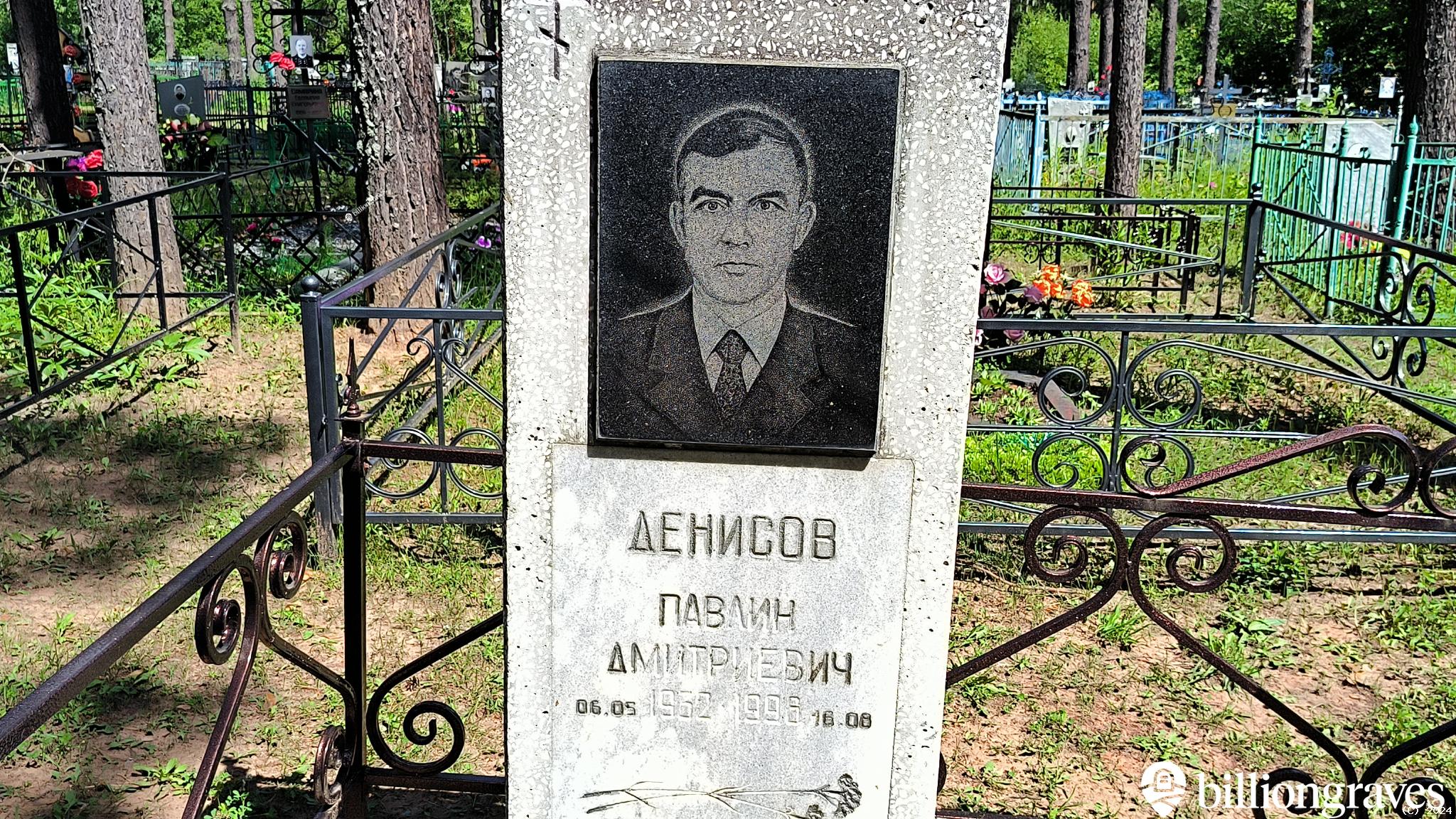Денисов Павлин Дмитриевич