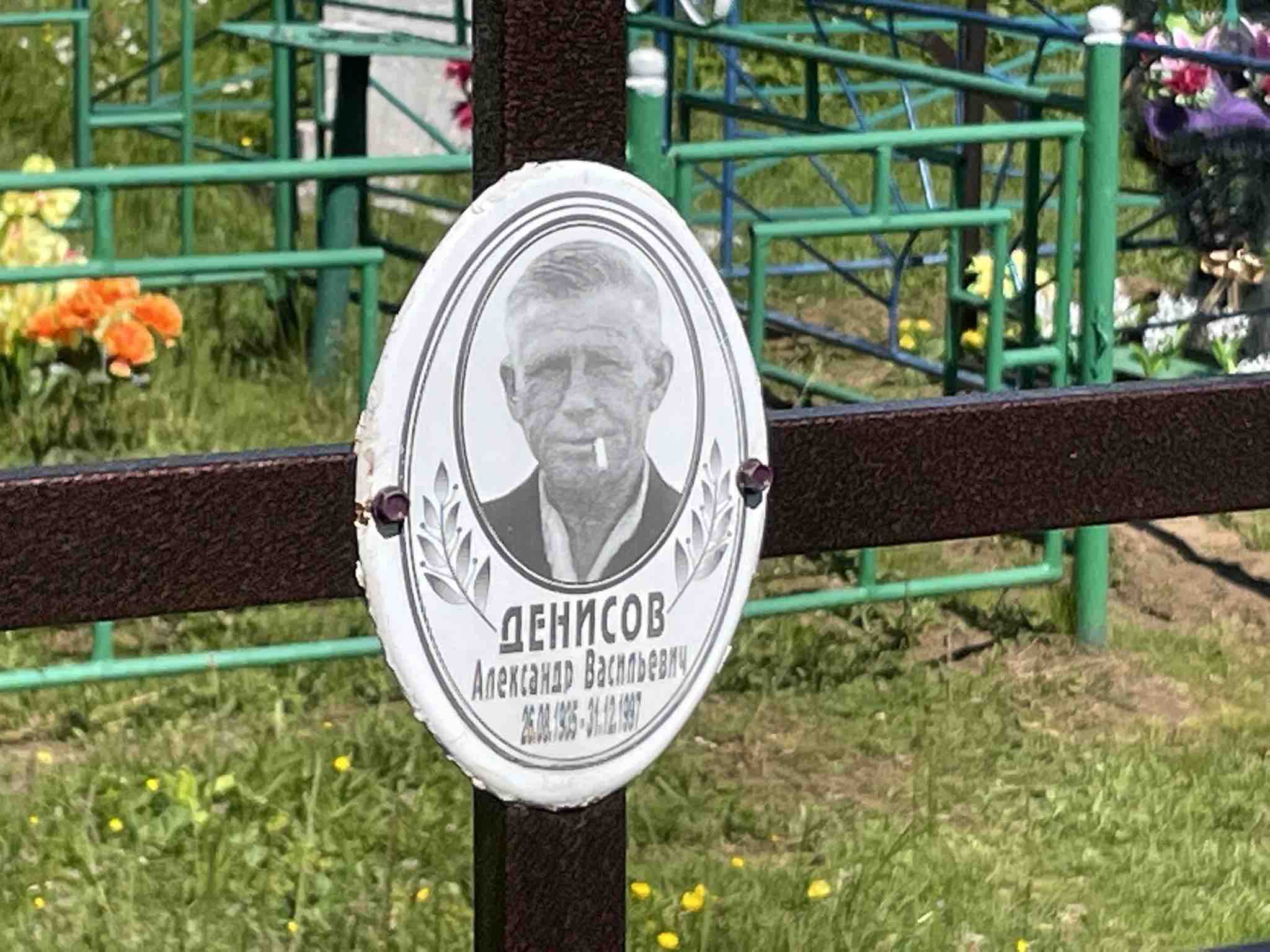 Денисов Александр Васильевич