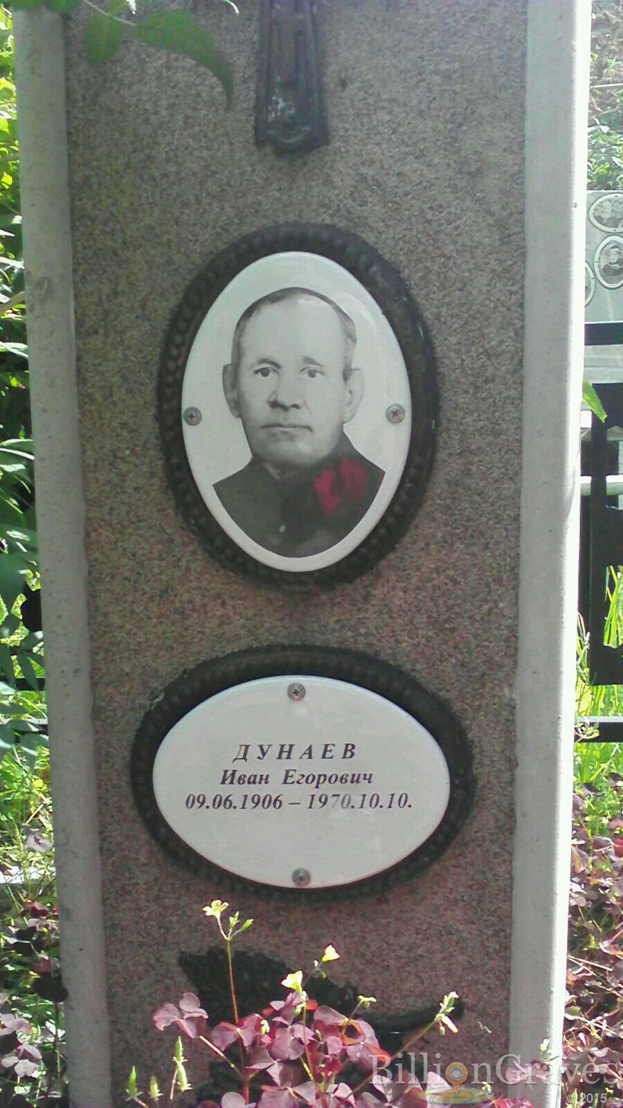 Дунаев Иван Егорович