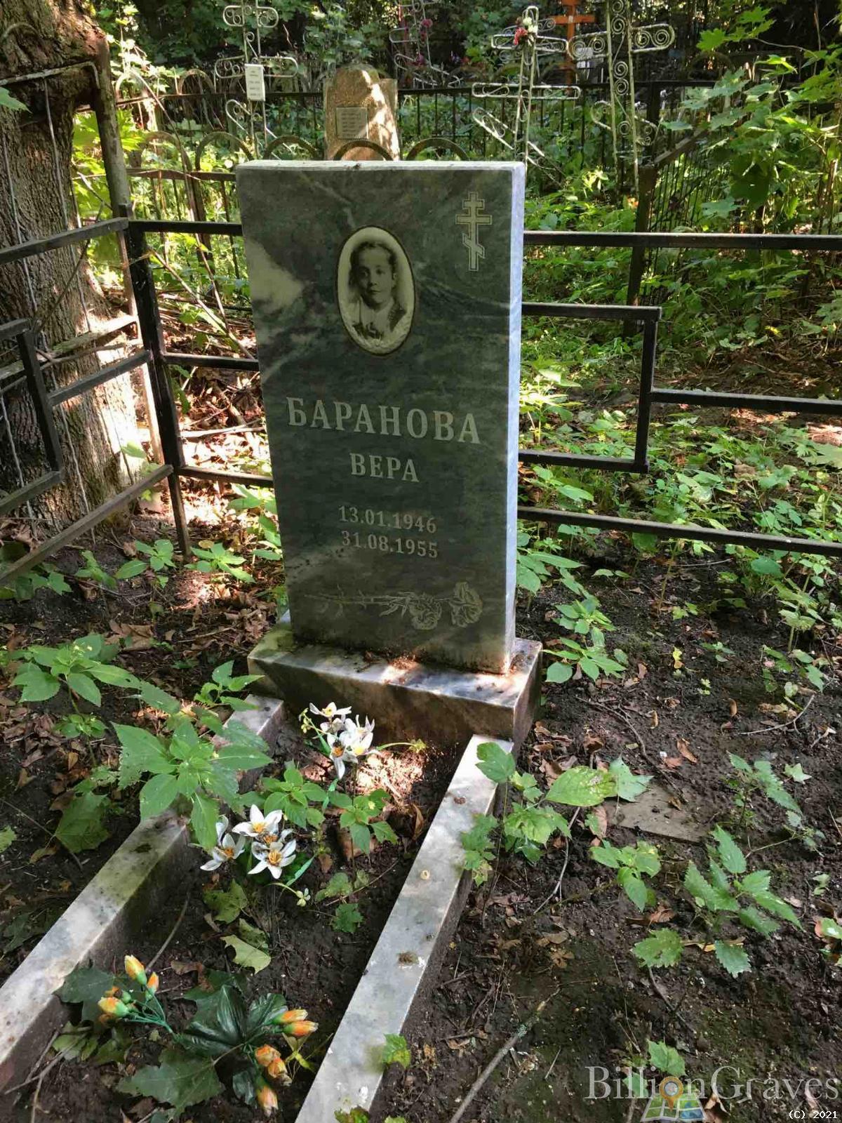 Баранова Вера