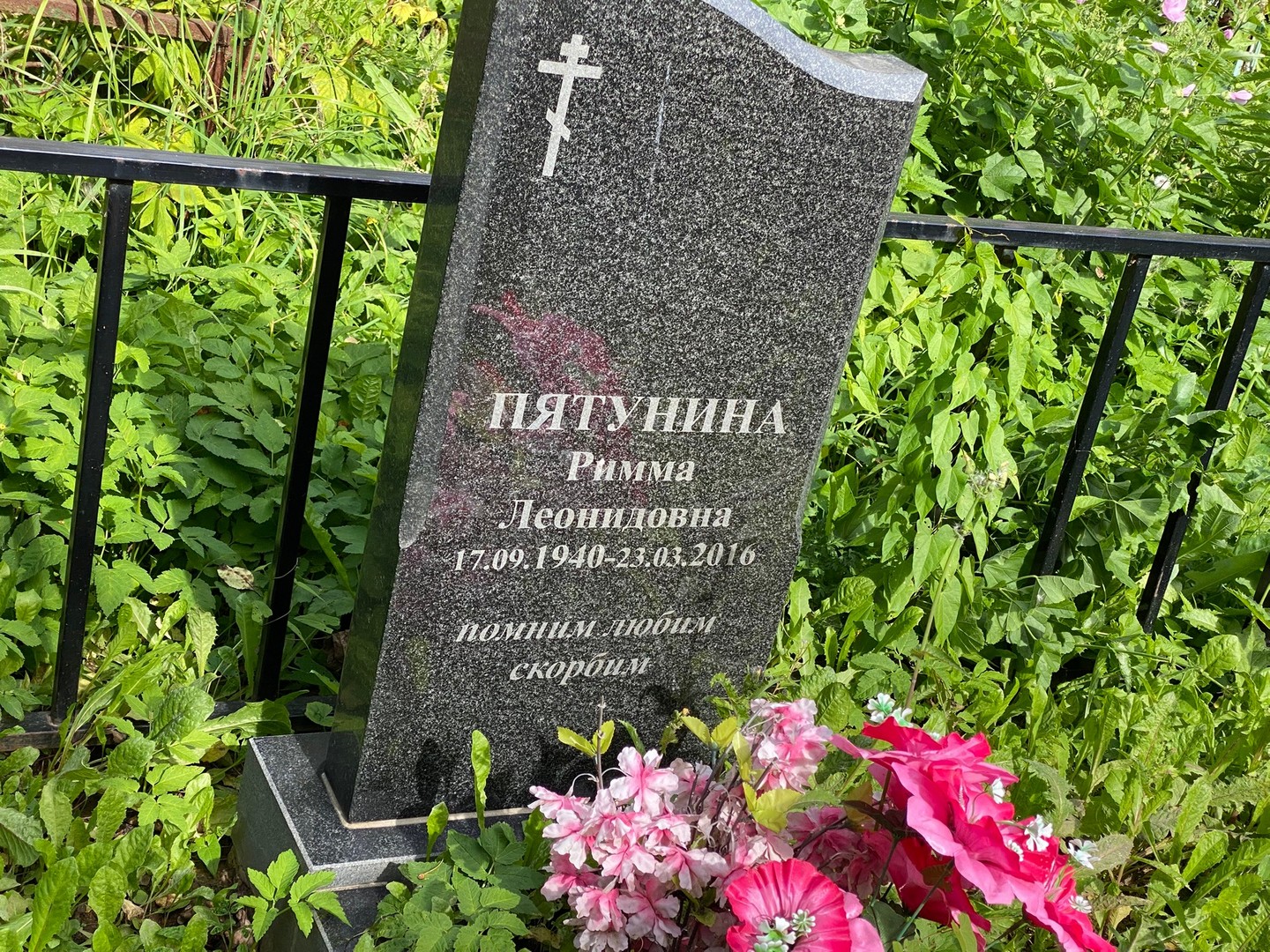 Римма Пятунина Леонидовна
