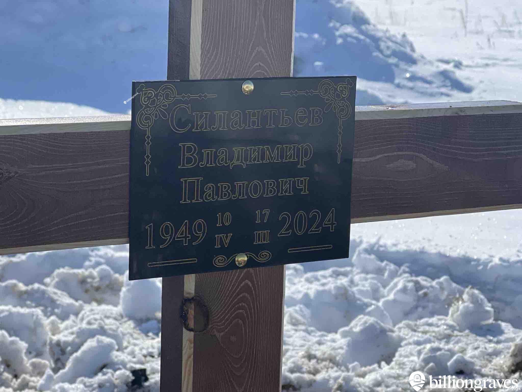 Силантьев Владимир Павлович