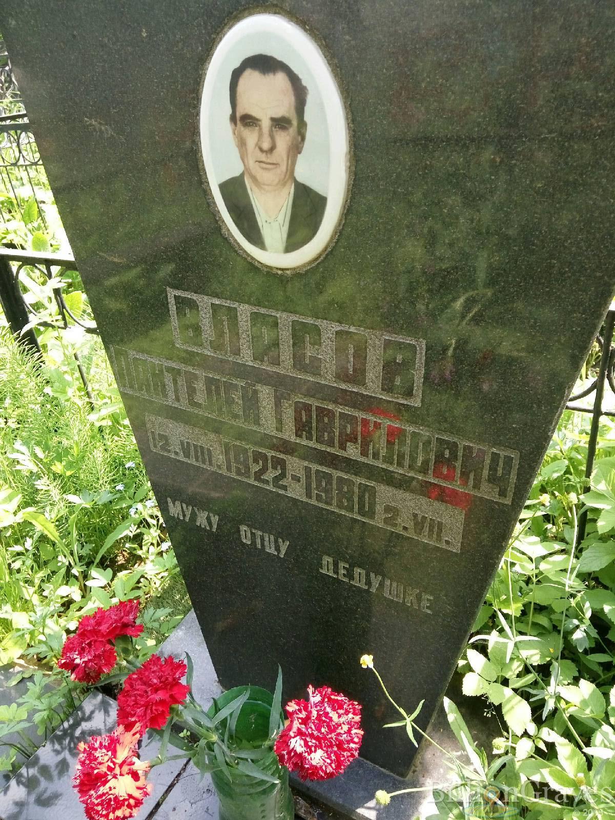 Власов Пантелей Гаврилович