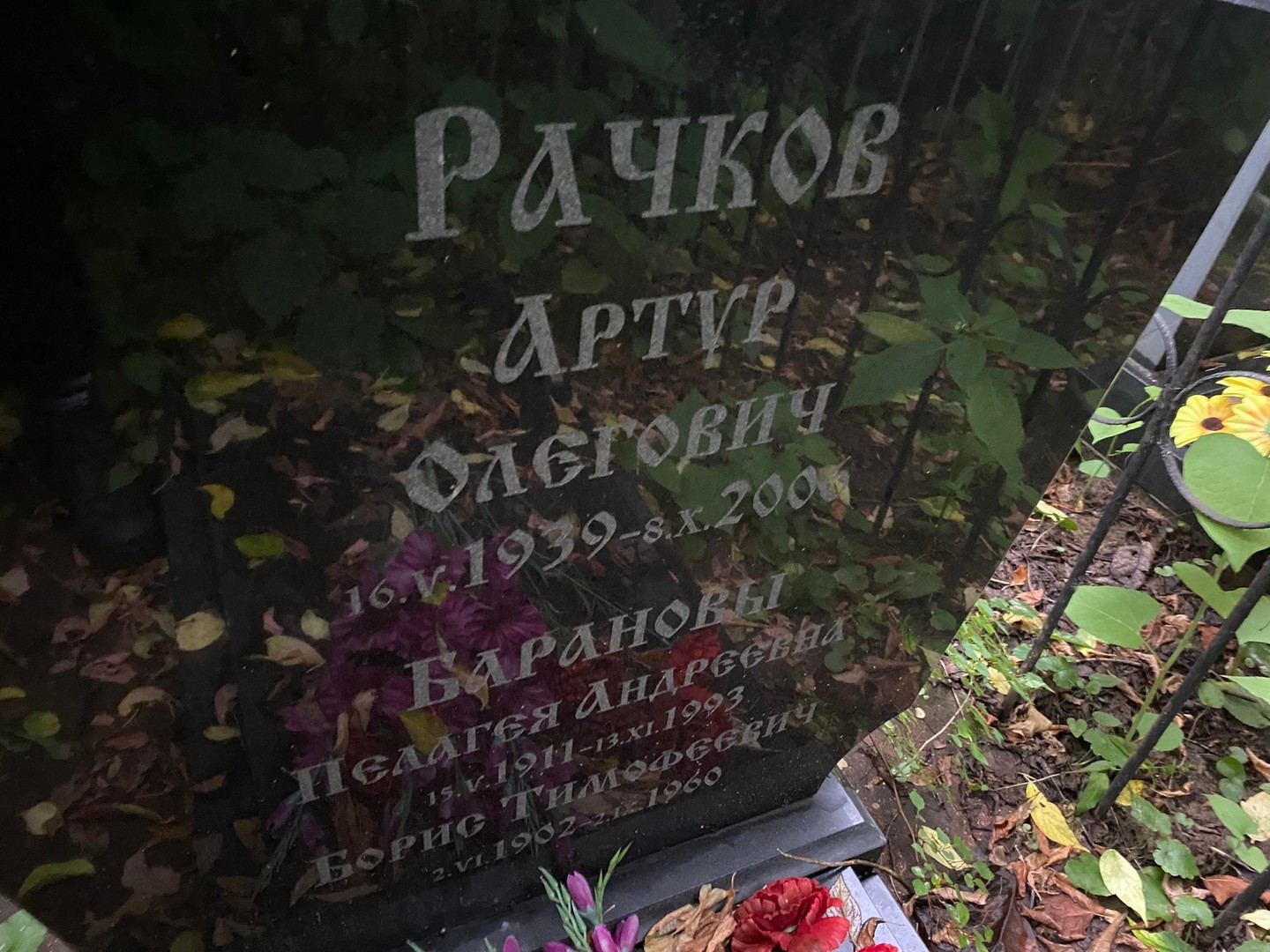 Баранова Пелагея Андреевна