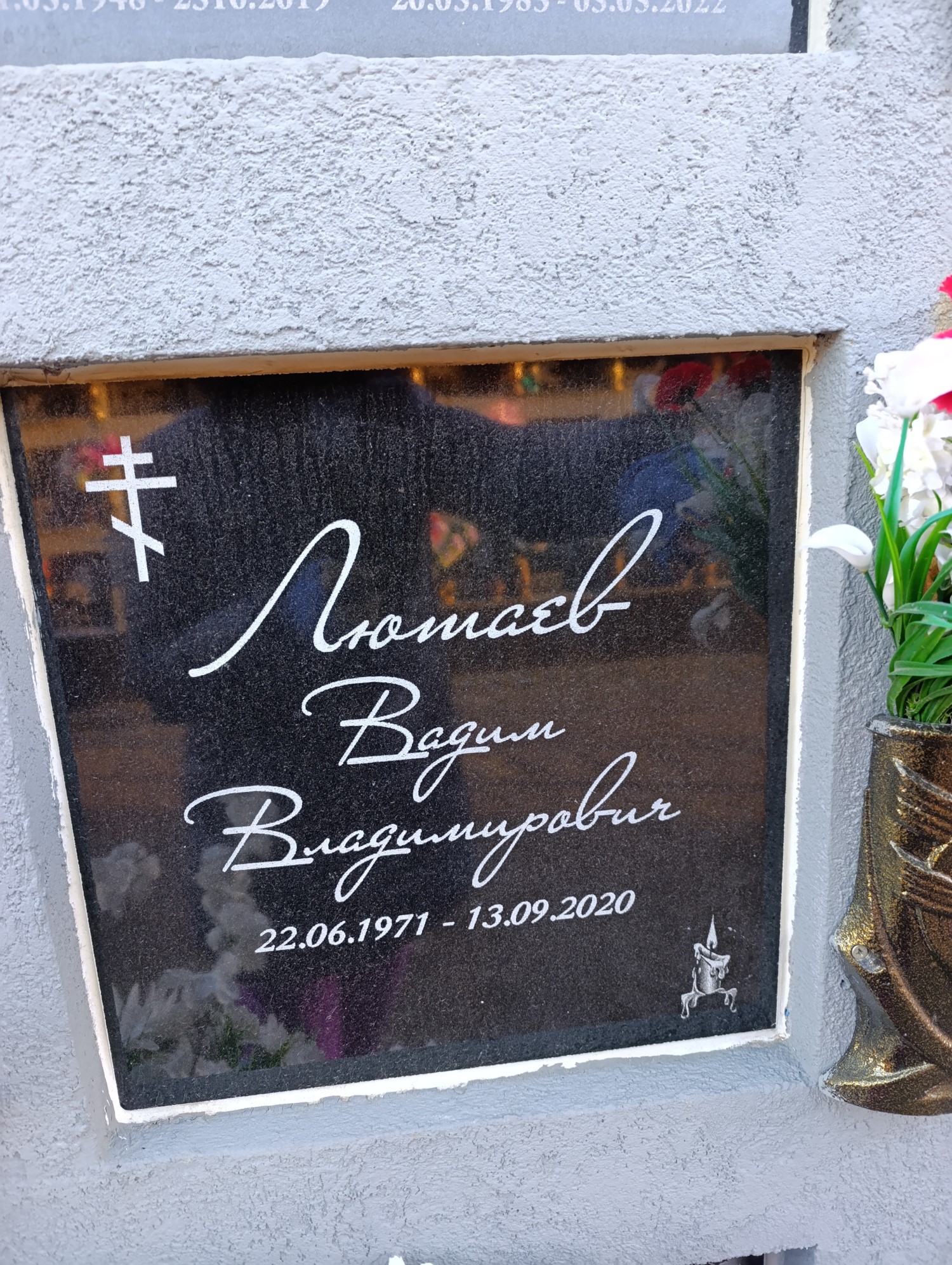 Лютаев Вадим Владимирович