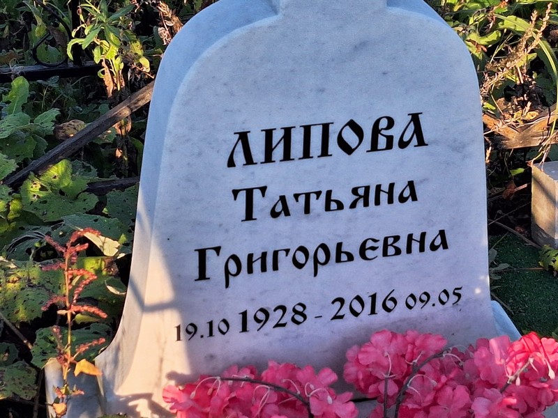 Липова