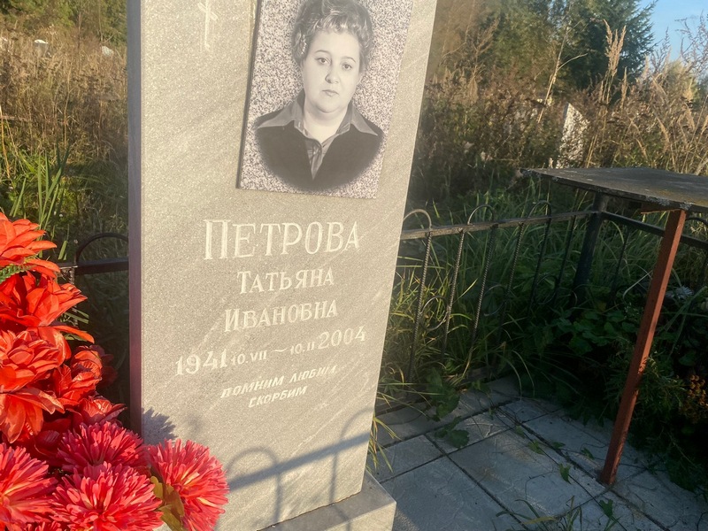 Петрова