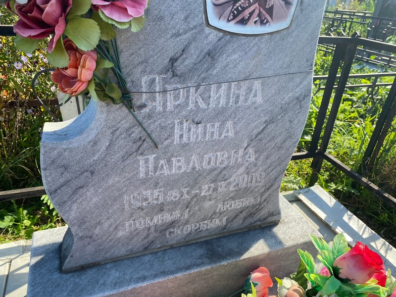 Яркина