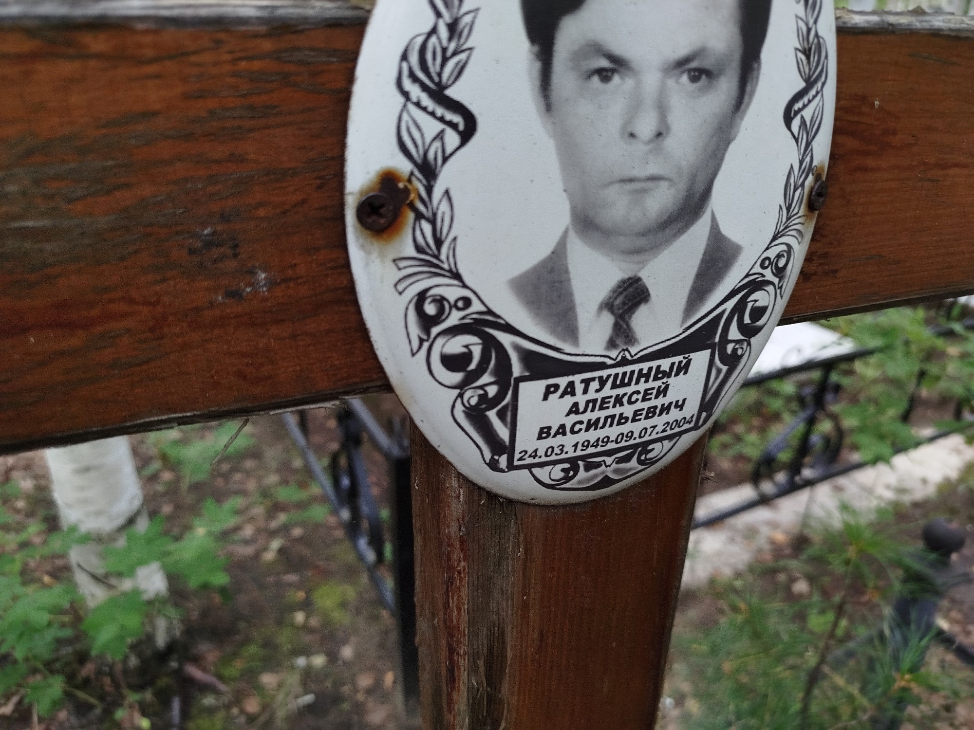 Ратушный Алексей Васильевич
