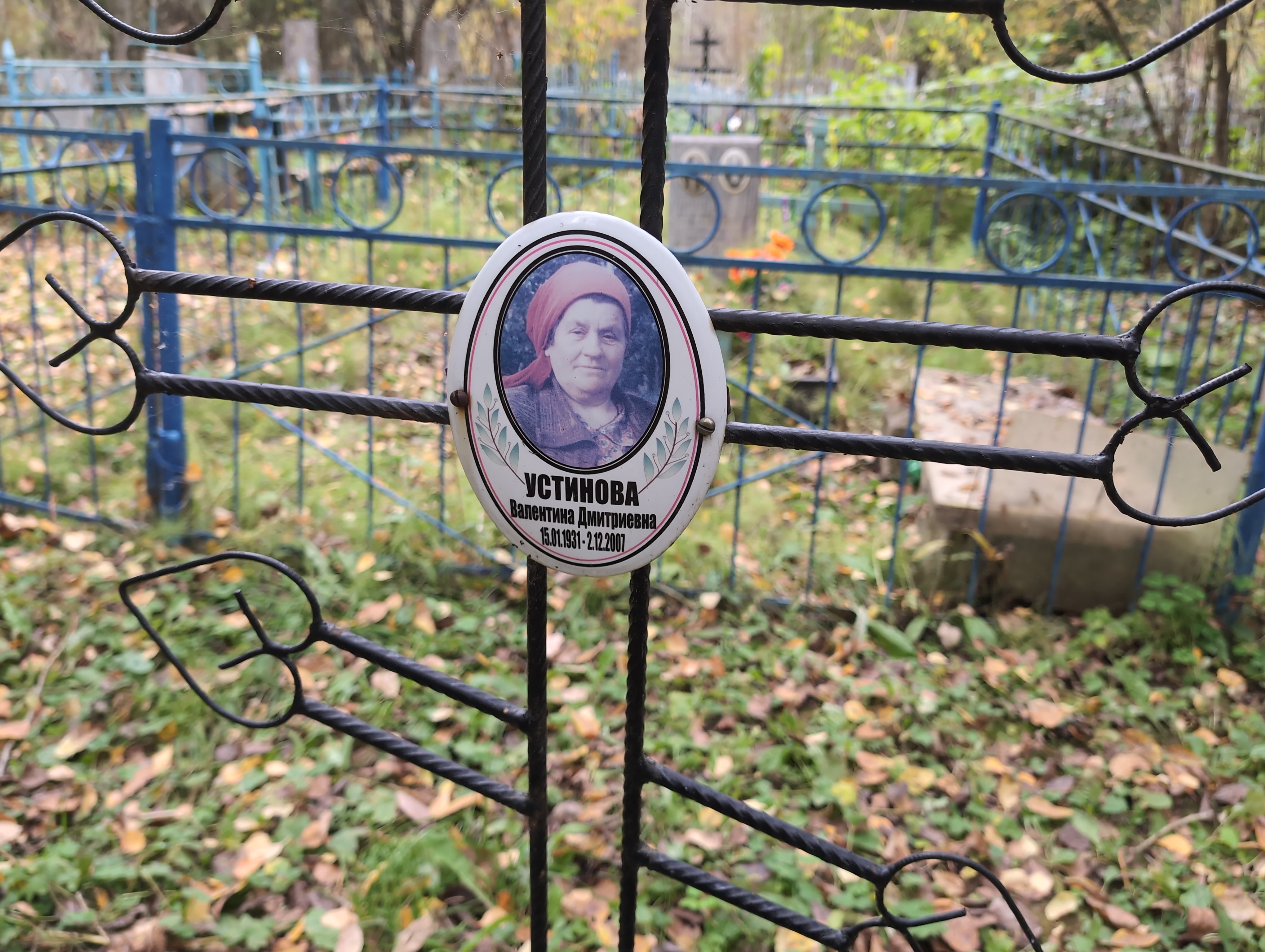 Устинова Валентина Дмитриевна