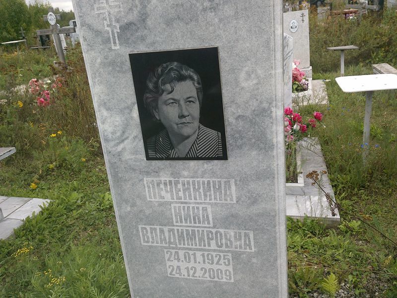 Печёнкина