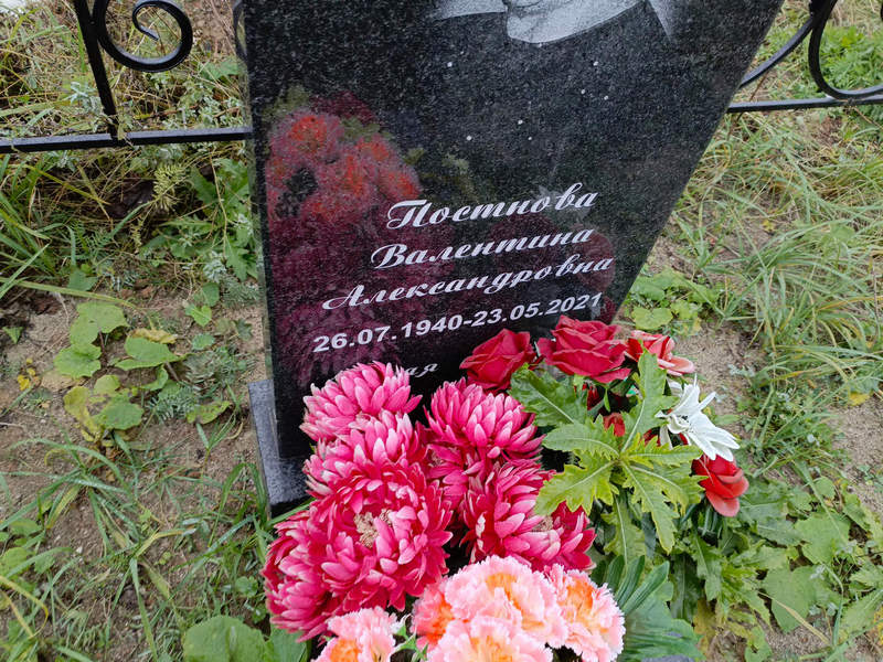 Постнова