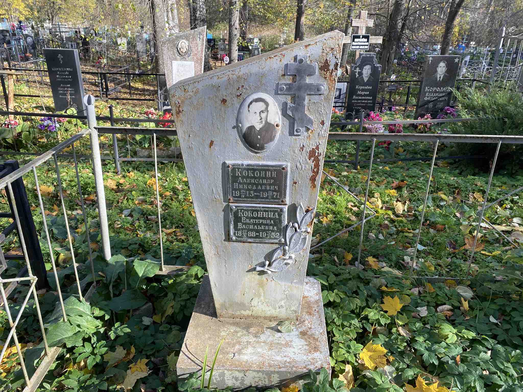 Коконин Александр Николаевич