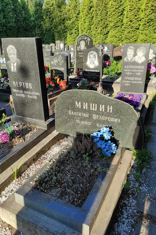 Мишин Валентин Федорович