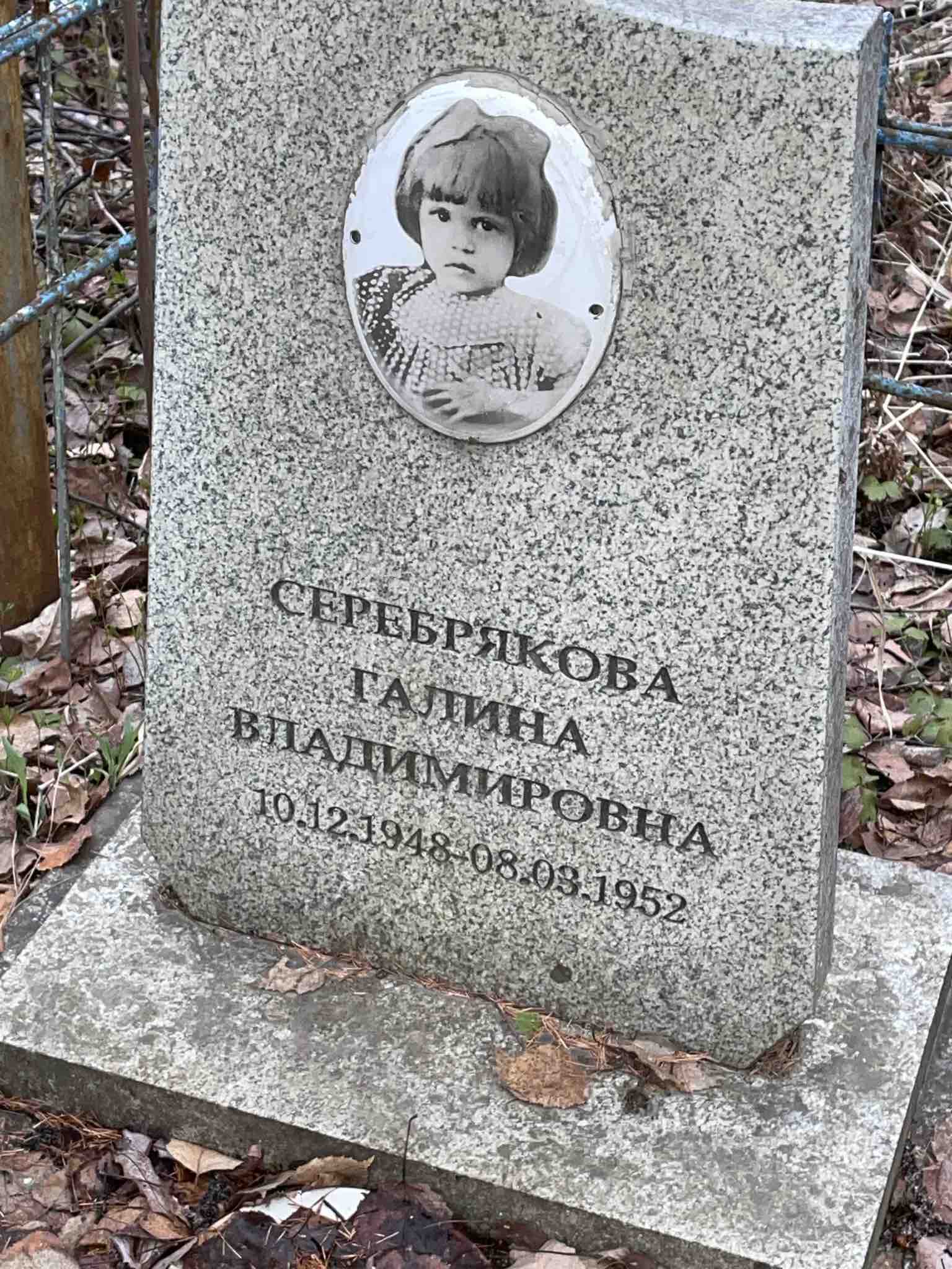 Серебрякова Галина Владимировна