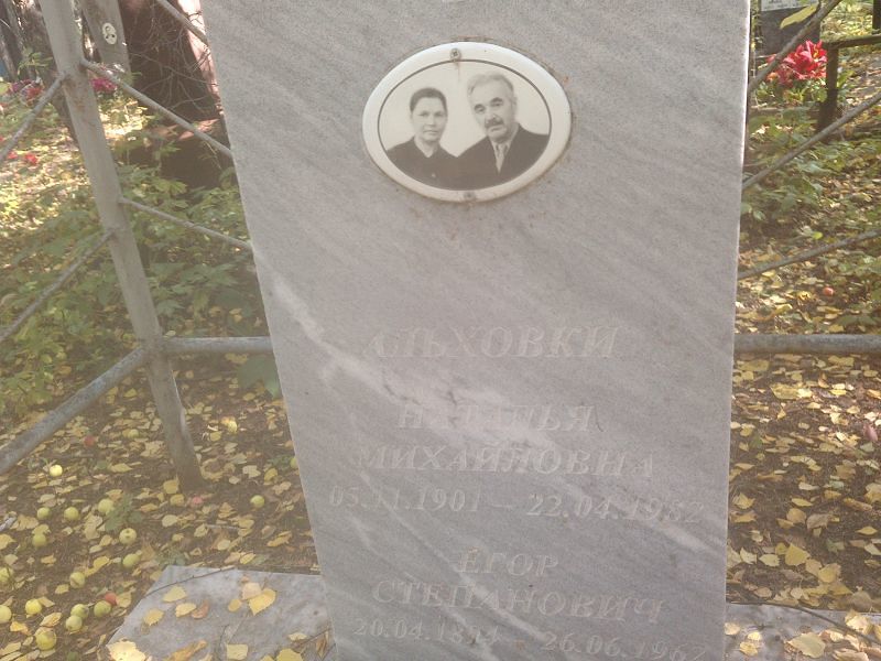 Альховка