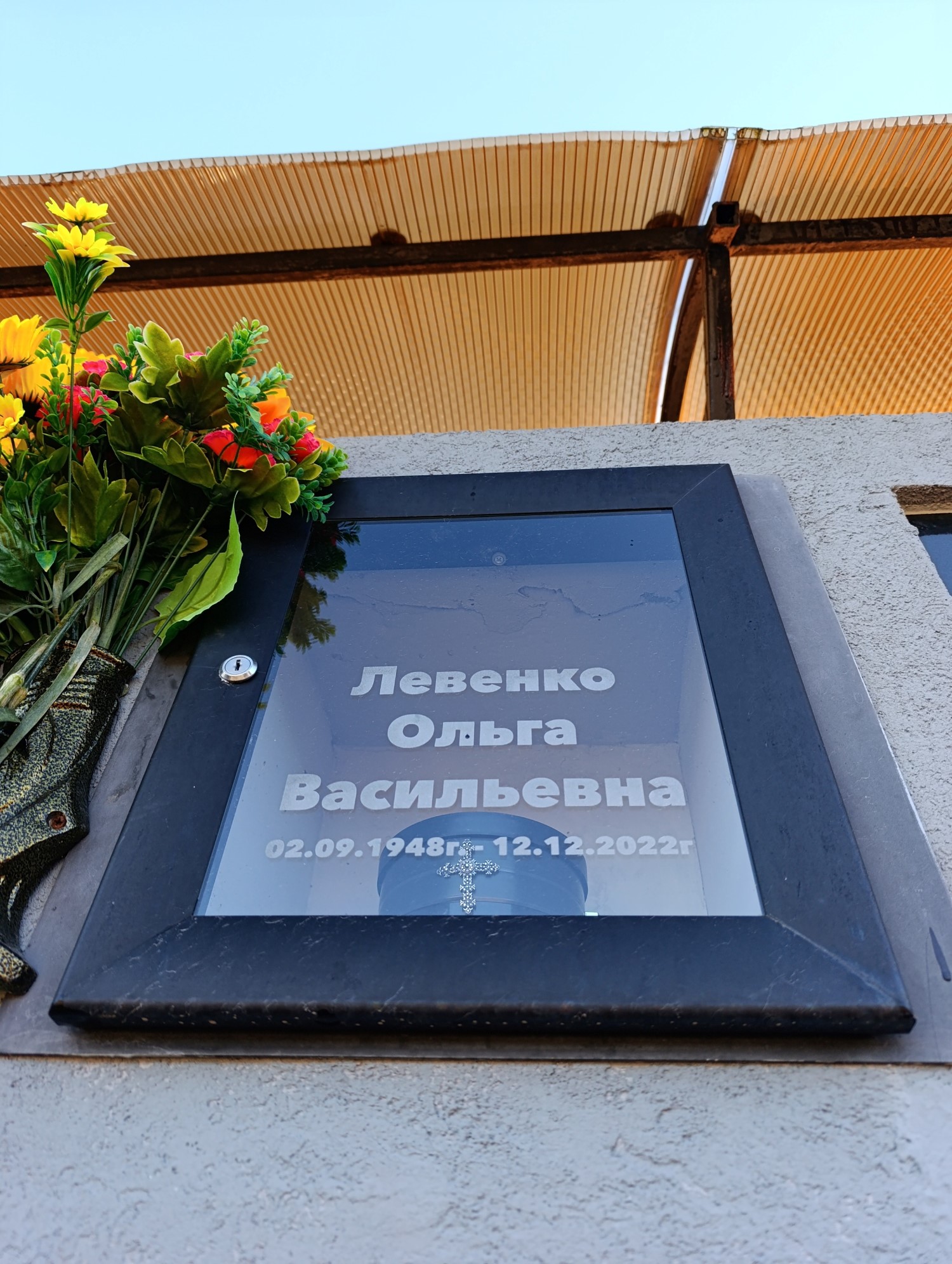 Левенко Ольга Васильевна