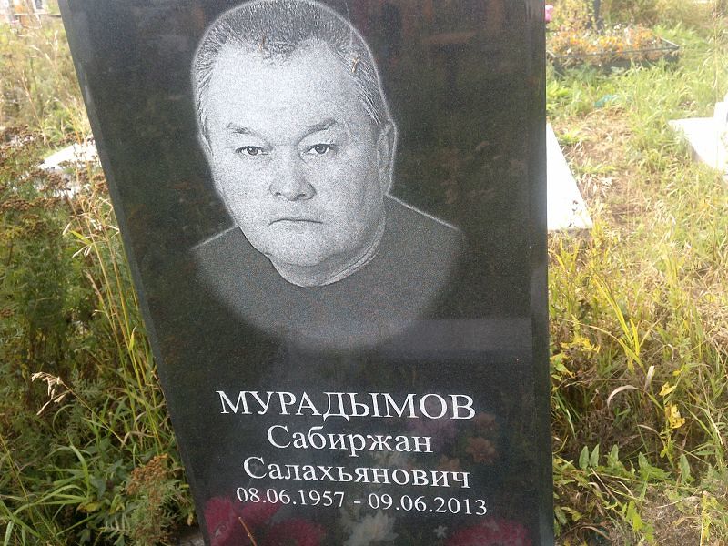 Сабиржан Мурадымов Салахьянович
