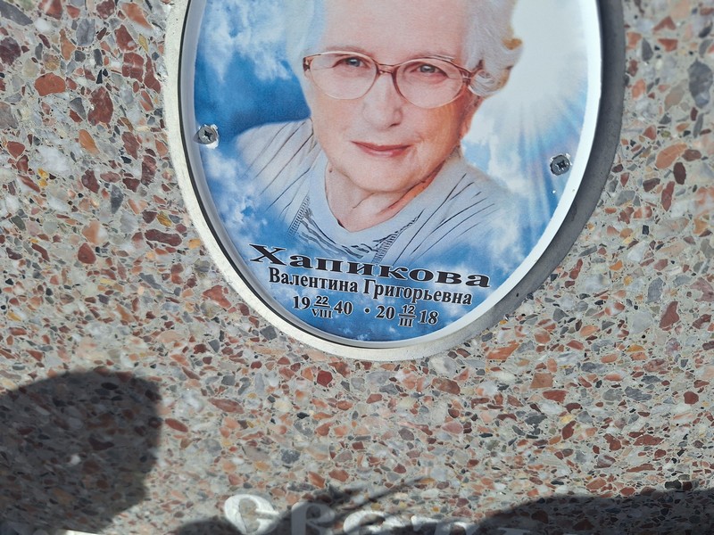 Хапикова