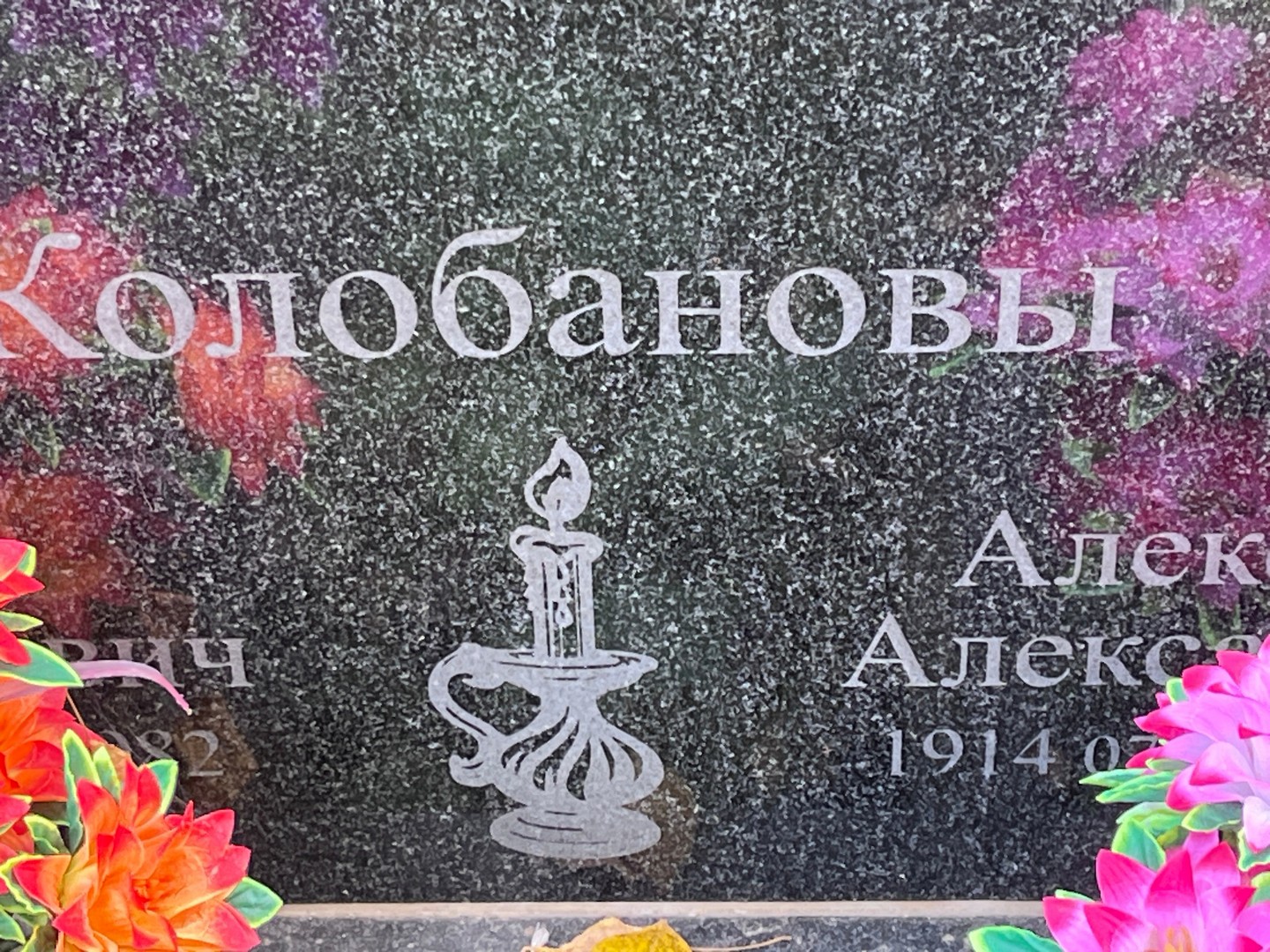Колобанов