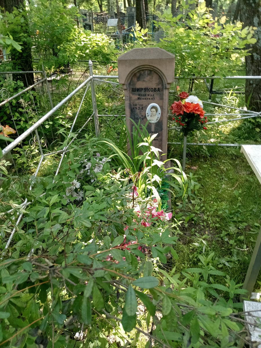 Ширякова Надежда Ивановна