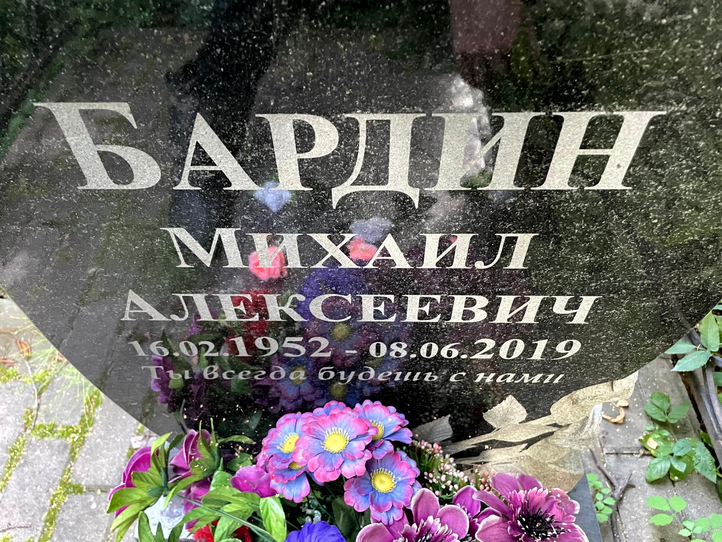Бардин